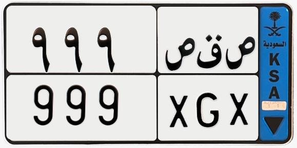 لوحة ص ق ص 999